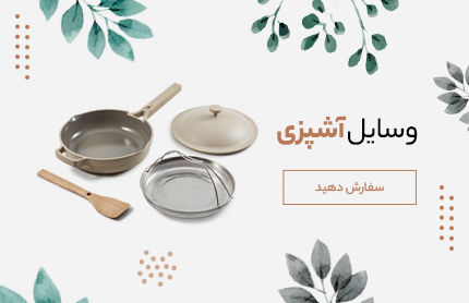 وسایل آشپزی
